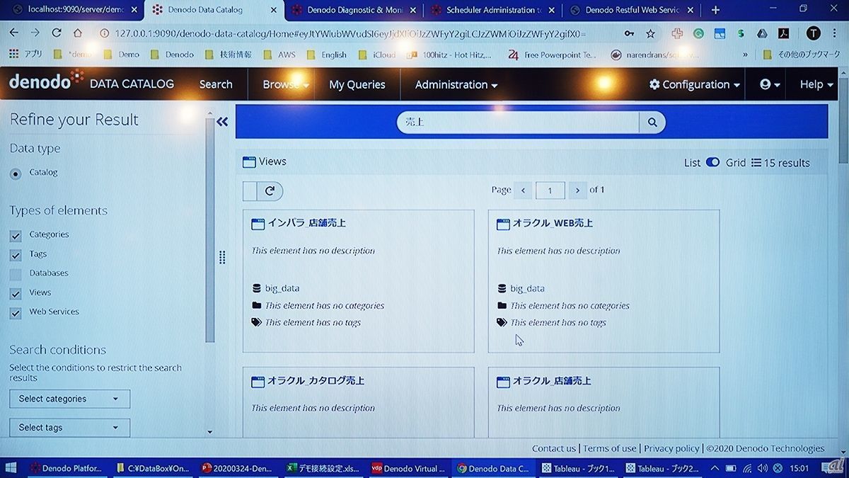 Denodo Platformのデモンストレーション。ウェブ検索のようにデータを探し出せる