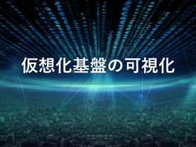 サイロ化・複雑化したシステム基盤を刷新--「HPE Nimble Storage」と「HPE InfoSight」で仮想化基盤の可視化を実現