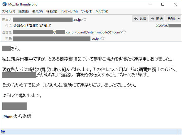 3月に見つかった日本語のビジネスメール詐欺のメール