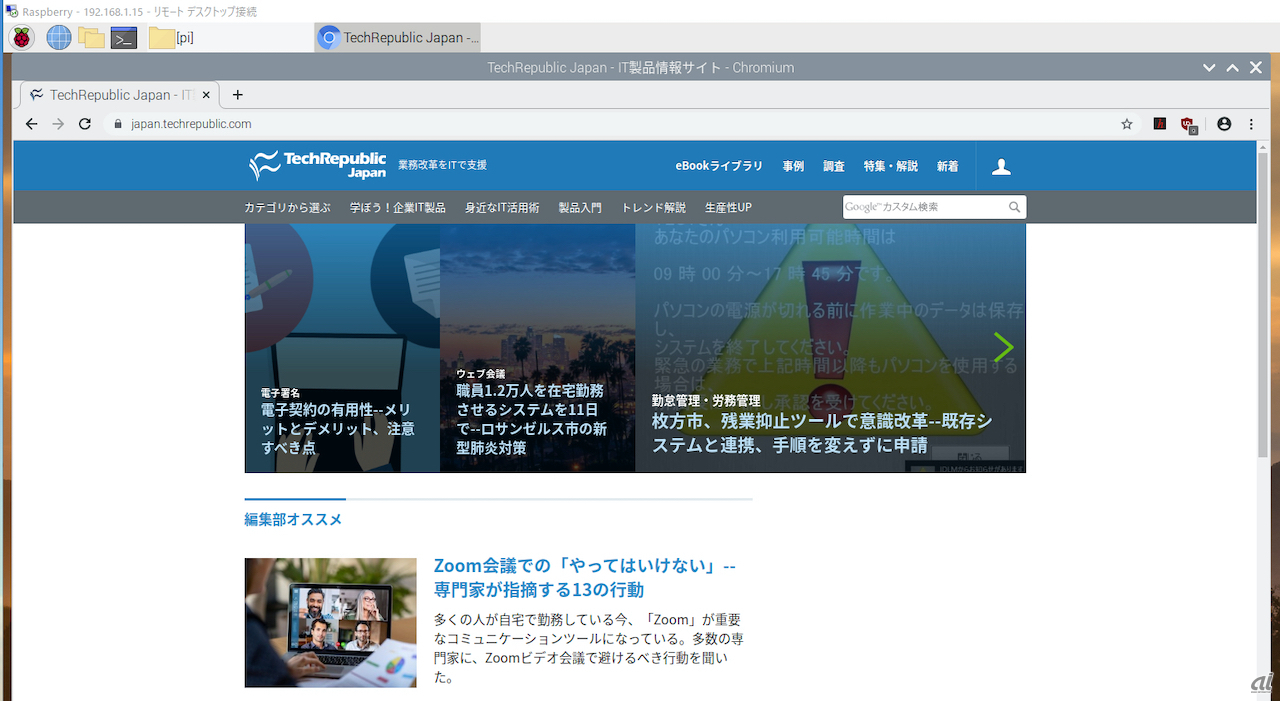 ラズパイ4に入っている「Chrome」ブラウザーでTechRepublic Japanのホームページを表示した。