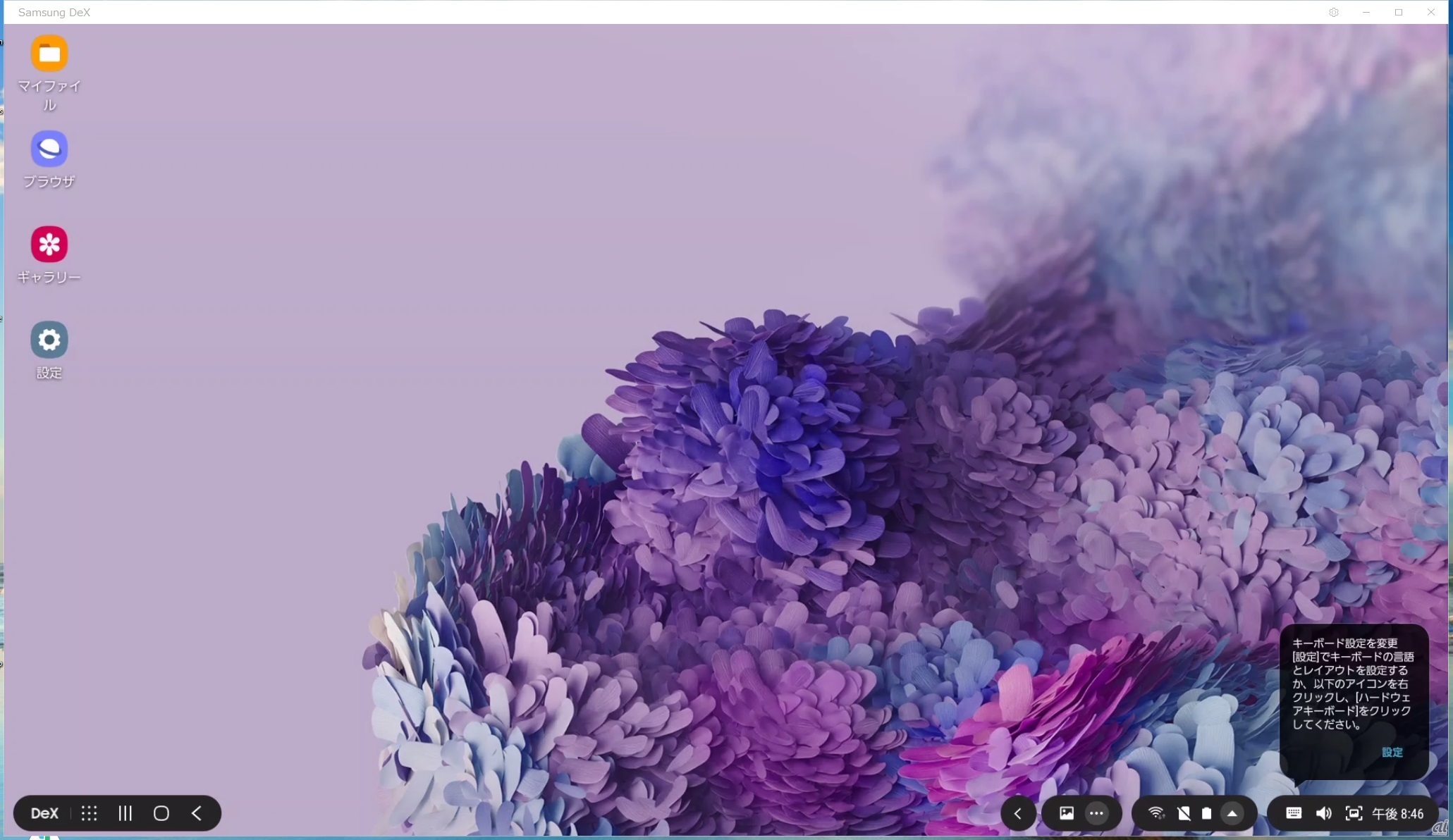 DeXを使ってテレビにS20の画面を表示。スマートフォンの画面サイズではなく、テレビのサイズとして表示される。このため、各種アプリを起動したときに、PCライクに使用できる。