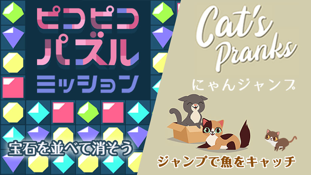 Au Webポータル および Auサービスtopアプリ 内 無料ゲーム にて ピコピコミッションパズル にゃんジャンプ 提供開始のお知らせ Zdnet Japan