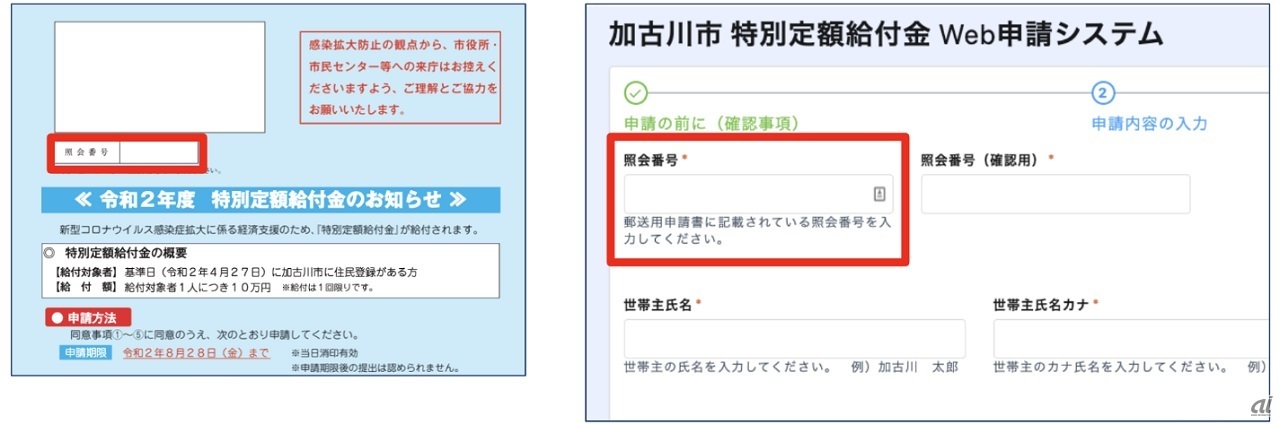 （左から）郵送される給付申請書と加古川市版オンライン申請フォーム（出典：サイボウズ）