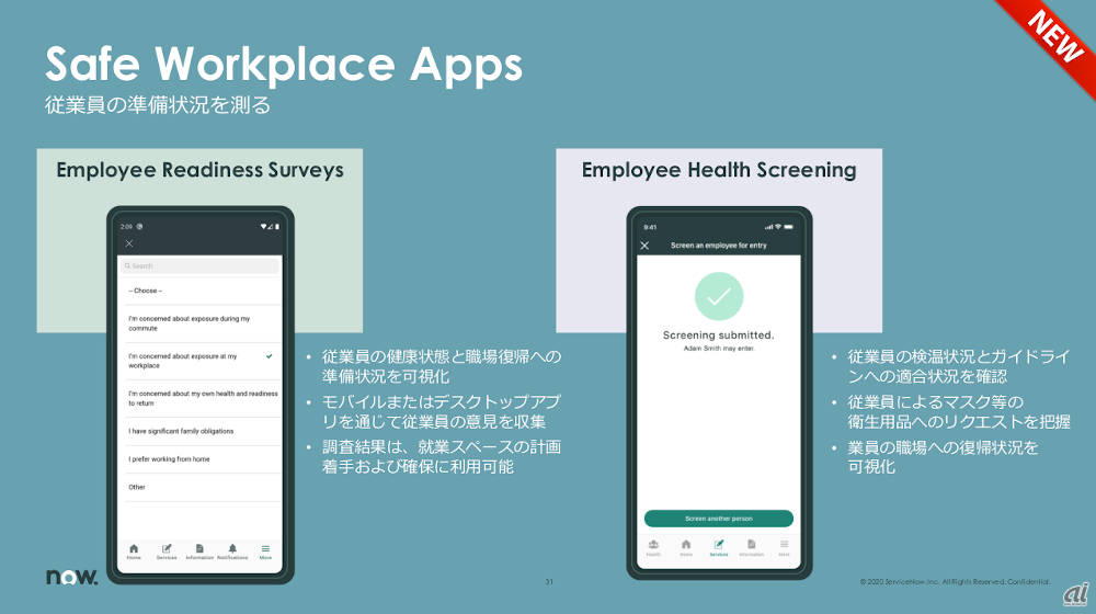 Employee Readiness SurveyとEmployee Health Screening