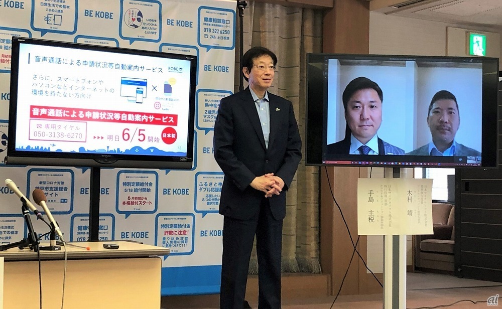 オンラインでの共同会見。左から、神戸市長の久元氏、日本マイクロソフトの手島氏・木村氏（出典：日本マイクロソフト）
