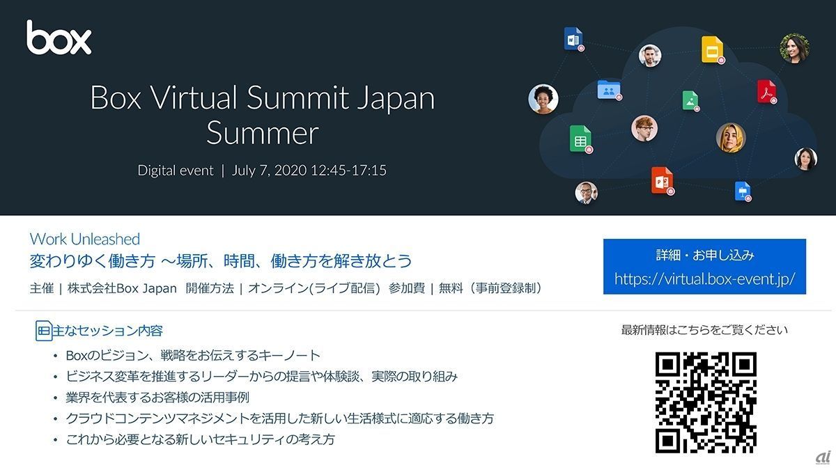 7月7日にオンラインイベント「Box Virtual Summit Japan Summer」が開催される