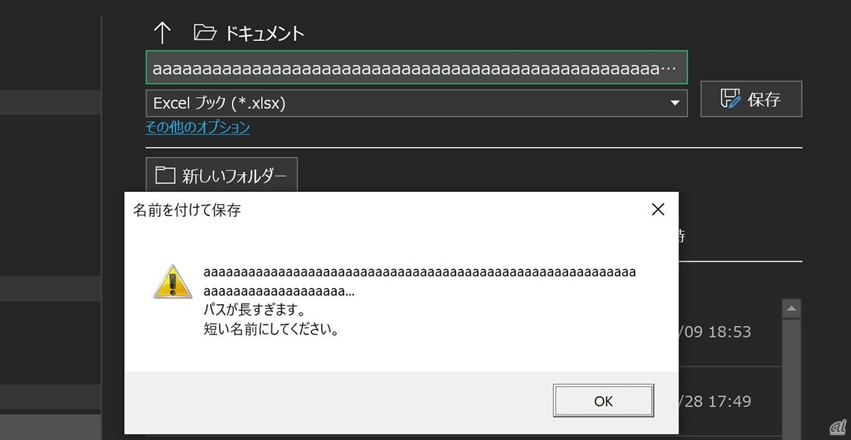 ローカルフォルダーに保存するファイル名は260文字制限がかかる