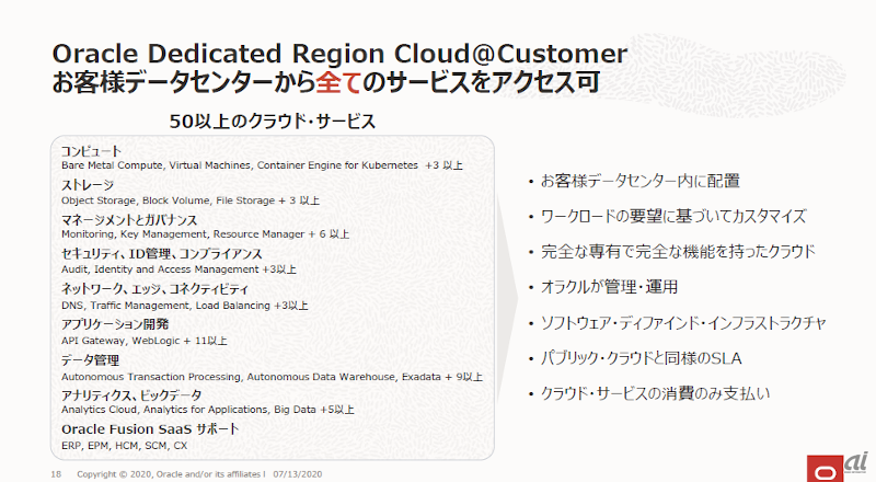 Dedicated Region Cloud@Customerで提供するサービス例