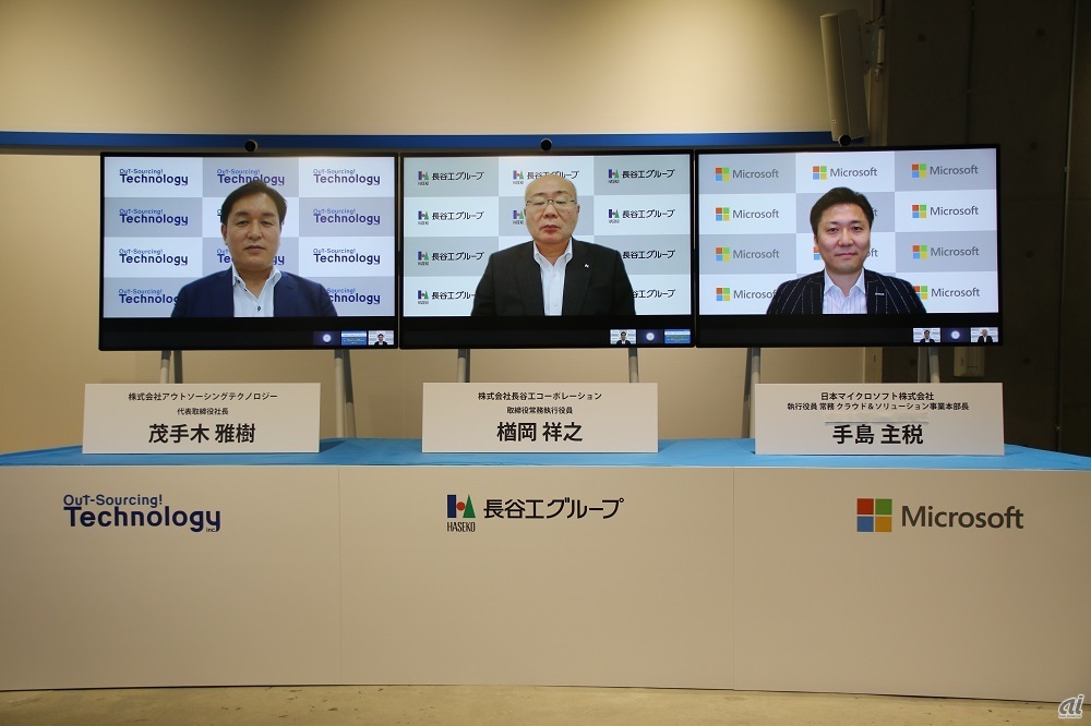 長谷工コーポレーション、アウトソーシングテクノロジー、日本マイクロソフトの3社による共同オンライン記者会見