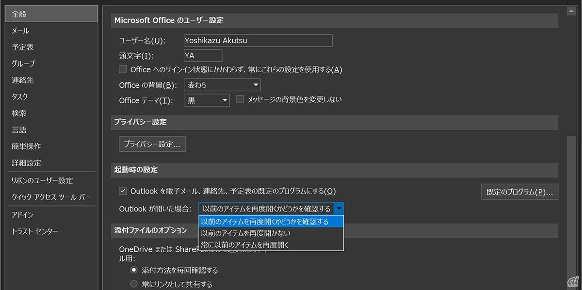 「全般」の「起動時の設定」に「Outlookが開いた場合」が加わり、ドロップダウンリストからアクションを選択する