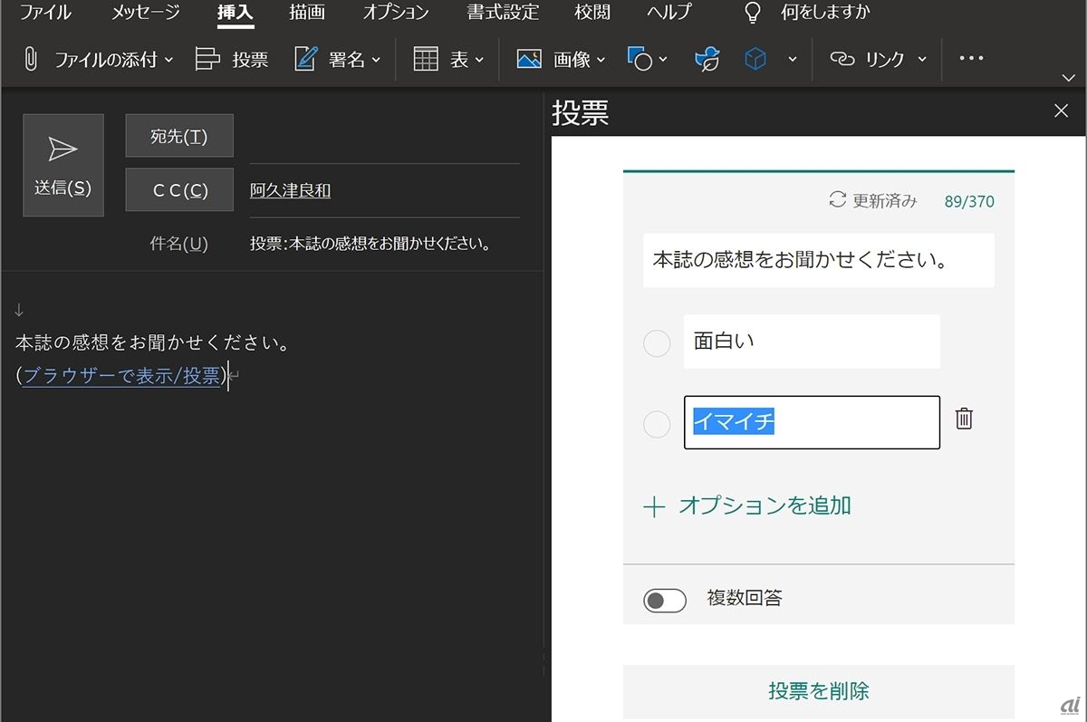 Formsを利用したOutlookの投票機能