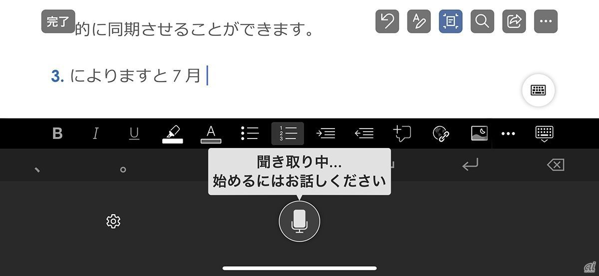 iPhoneで動作するWordで音声入力中。当然ながら日本語にも対応している。iPadOSで同機能は動作しなかった
