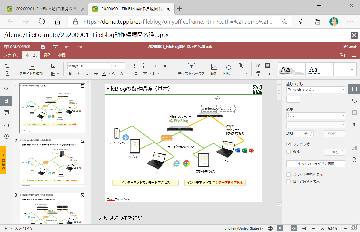 FileBlog with ONLYOFFICEの利用イメージ2（出典：鉄飛テクノロジー）