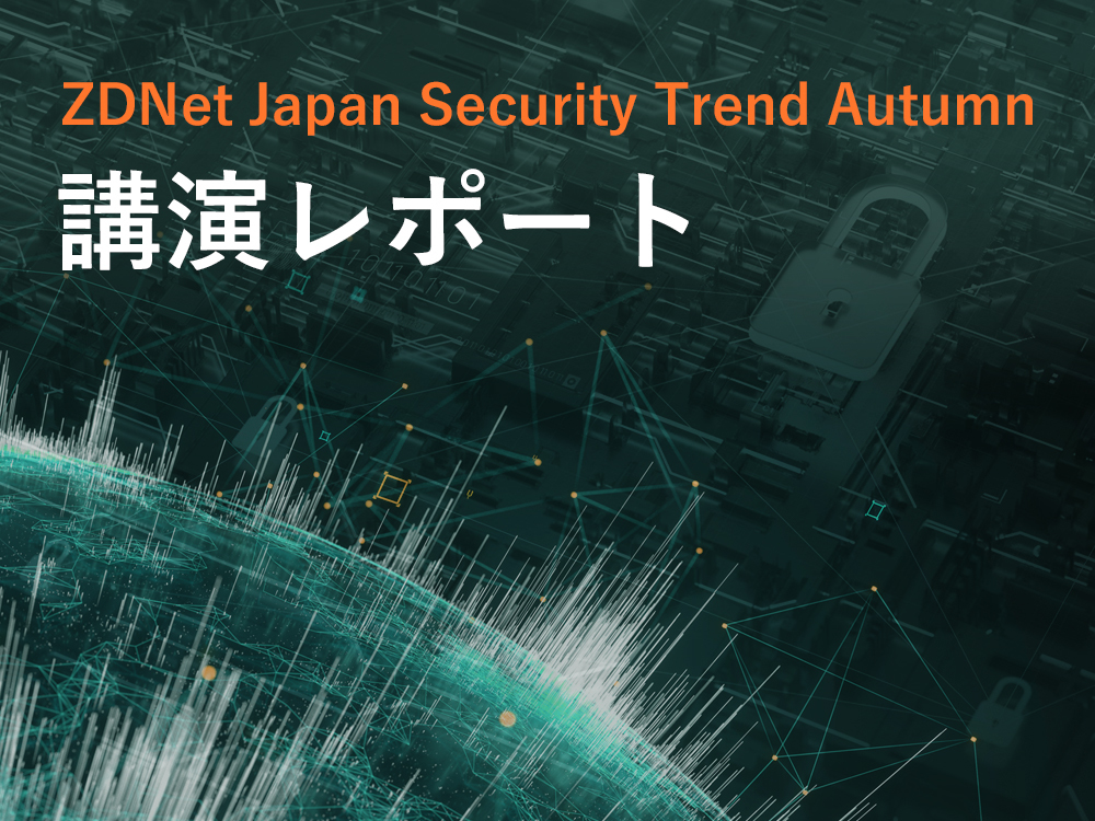 ゼロトラストの実装と運用は Aiセキュリティ技術を活用したゼロタッチ型で ブラックベリー 講演レポート Zdnet Japan
