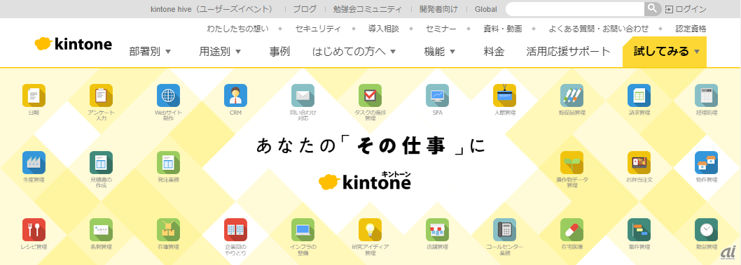 kintone（サイボウズ）のウェブサイト