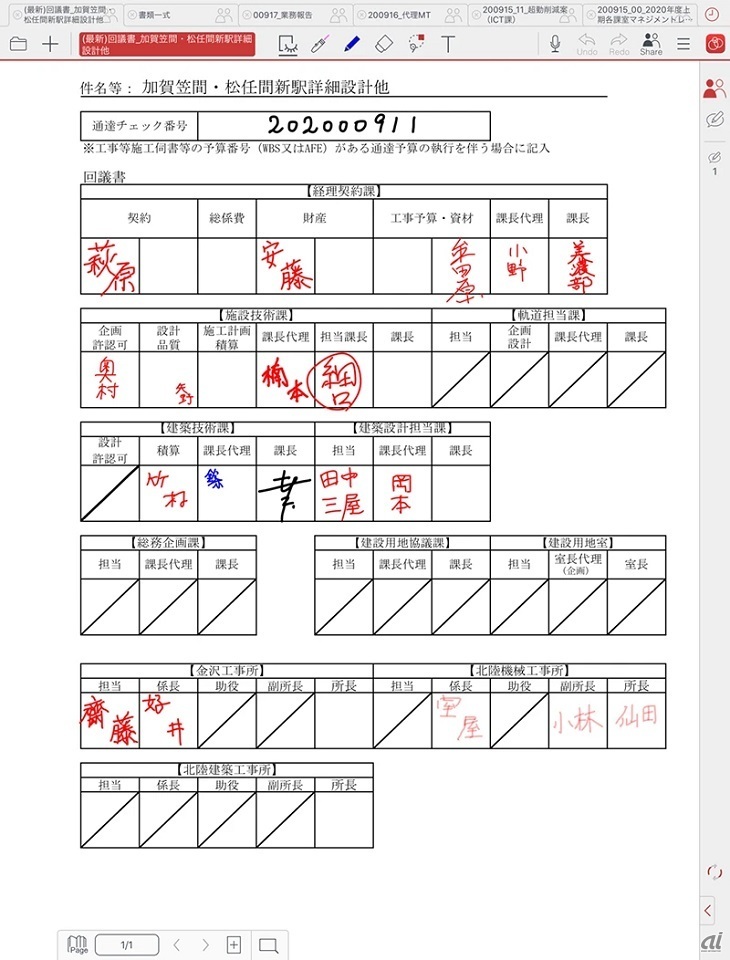 実際の活用画面（出典：MetaMoJi）