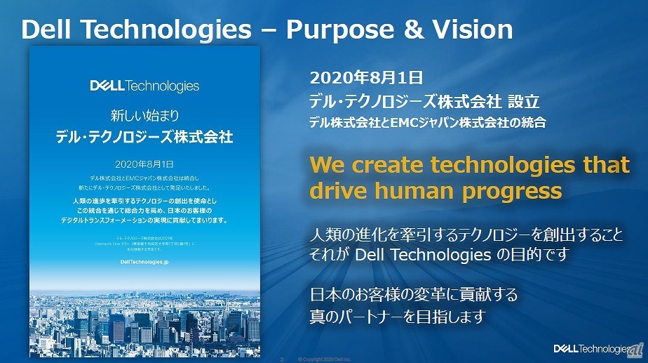 Dell Technologiesが掲げるPurpose（出典：デル・テクノロジーズの資料）