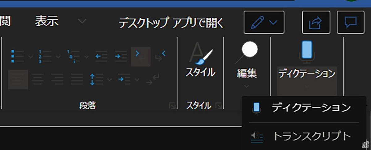 ホームタブから「ディクテーション」→「トランスクリプト」と選択する