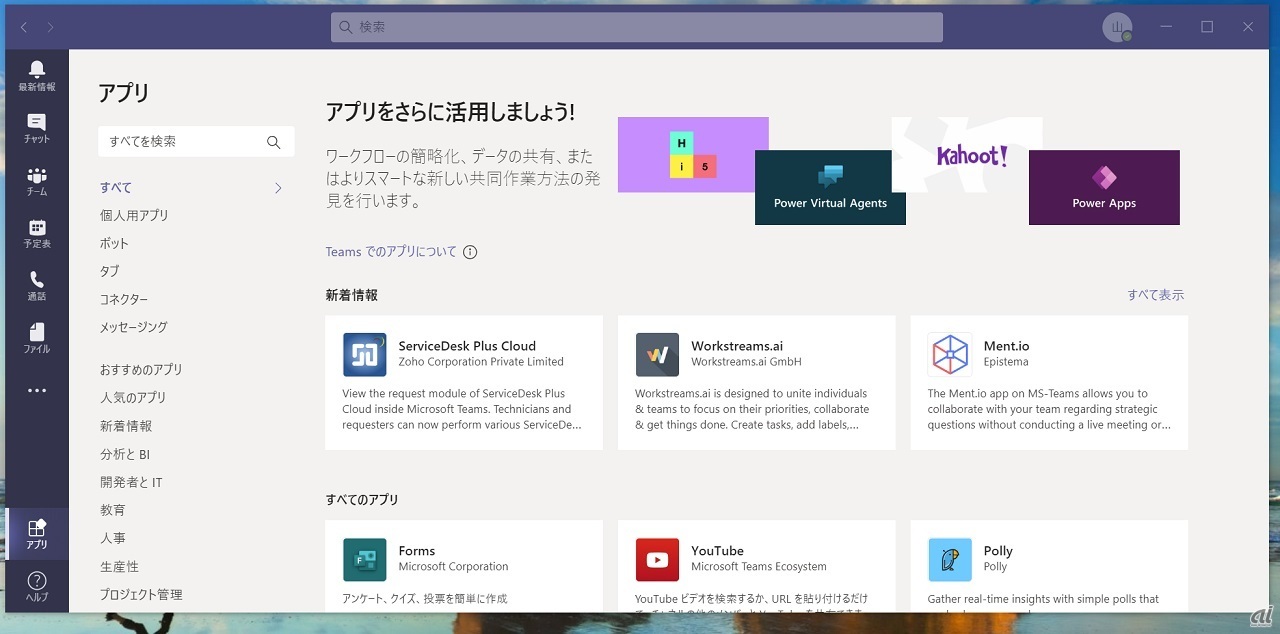 Teamsは、多くのアプリが追加できる。メールのOutlookやGmail、スケジューラー以外にも、SalesforceやZoomなども連携できる