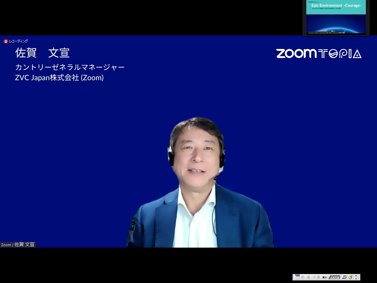 「リモートワーク格差」に言及したZoom日本法人代表の決意