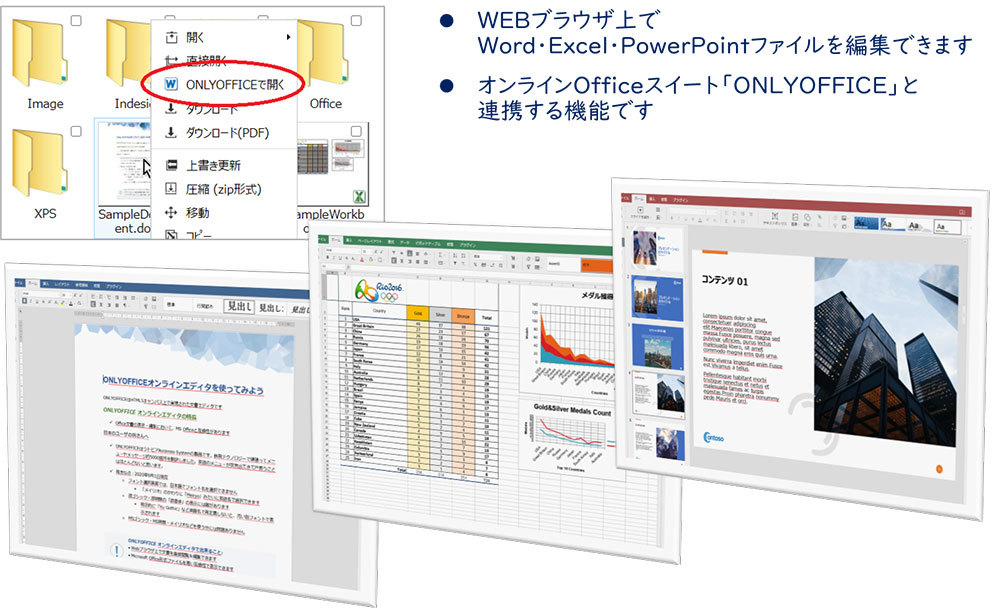 社内サーバーのoffice文書を 社外からwebブラウザで直接編集できる Fileblog With Onlyoffice Zdnet Japan