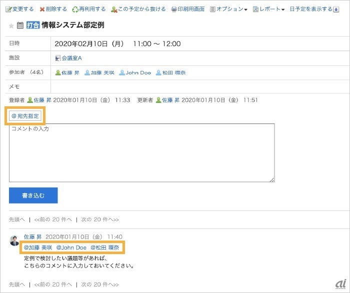 グループウェア Garoon 新版 通知がきめ細かく 管理権限変更はcsvで可能 Zdnet Japan