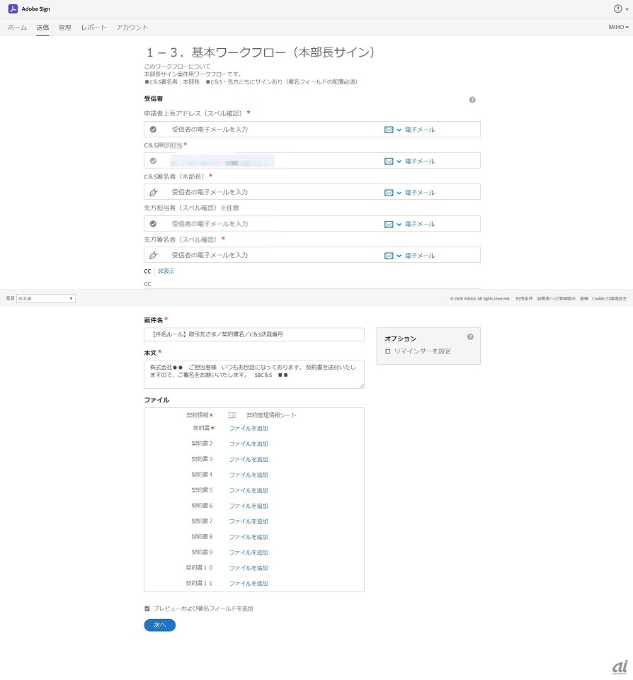 本部長へのサイン依頼時のUIイメージ（出典：SB C＆S）