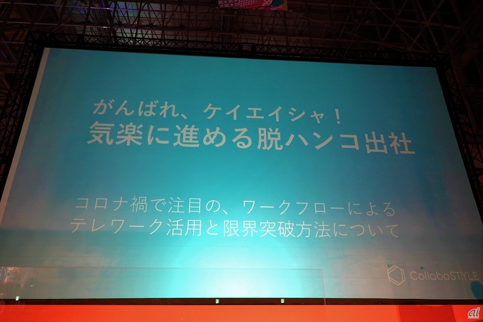 「サイボウズデイズ 2020」で行われたランチセッション「がんばれ、ケイエイシャ！　気楽に進める脱ハンコ出社」