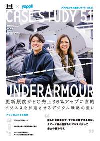 【事例】EC売上36%アップ!スピーディーなデジタル戦略で成功したUNDER ARMOUR