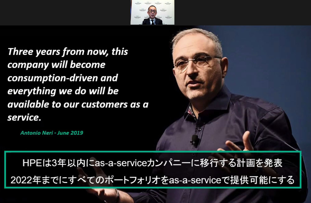事業方針を説明した望月氏。CEOのAntonio Neri氏が掲げる「アズ・ア・サービス」ビジネスへの移行を日本でも進めていく
