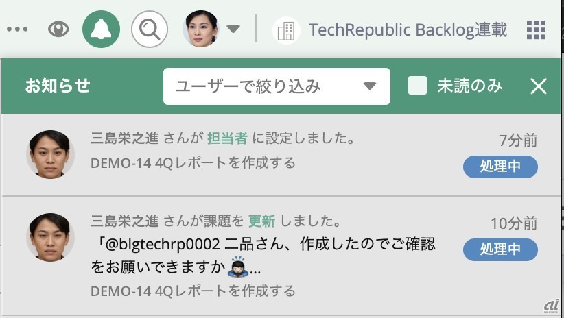 Backlogでの通知イメージ