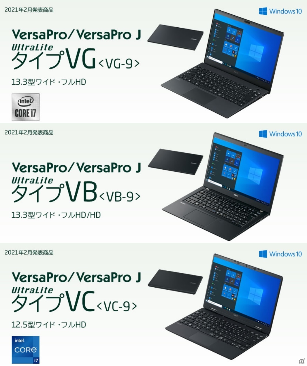 モバイルノートは3種類を発売（出典：NEC） 