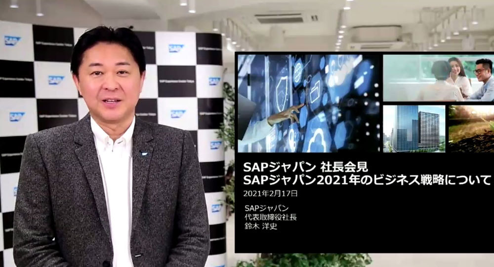 SAPジャパン 代表取締役社長の鈴木洋史氏