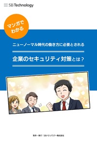 マンガ 情シス奮闘記 リモートワーク本格化に最適なセキュリティへ楽々アップデートできた秘訣 Zdnet Japan