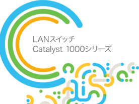 これからの働き方「ハイブリッドワーク」のポイントとなるLANスイッチCatalyst 1000シリーズ