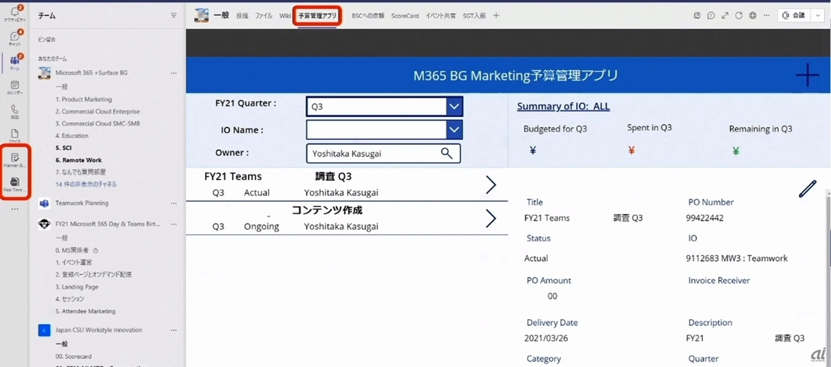 日本マイクロソフトでのTeamsの利用例。「Microsoft PowerApps」と「Microsoft PowerAutomate」を併用し開発した「予算管理アプリ」を組み込んだ様子