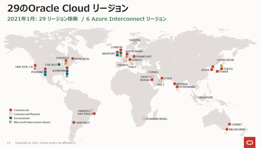Oracle Cloud Infrastructureの拠点