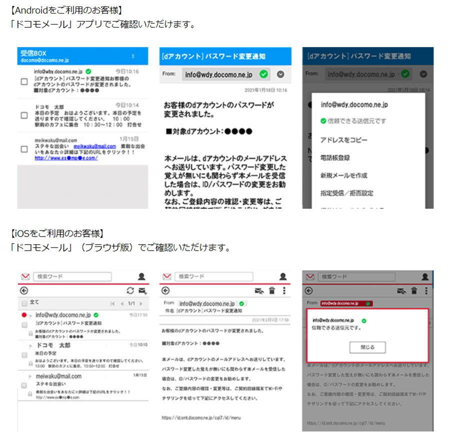 Nttドコモ 企業や団体の公式アカウントメールにチェックマークを表示 Zdnet Japan