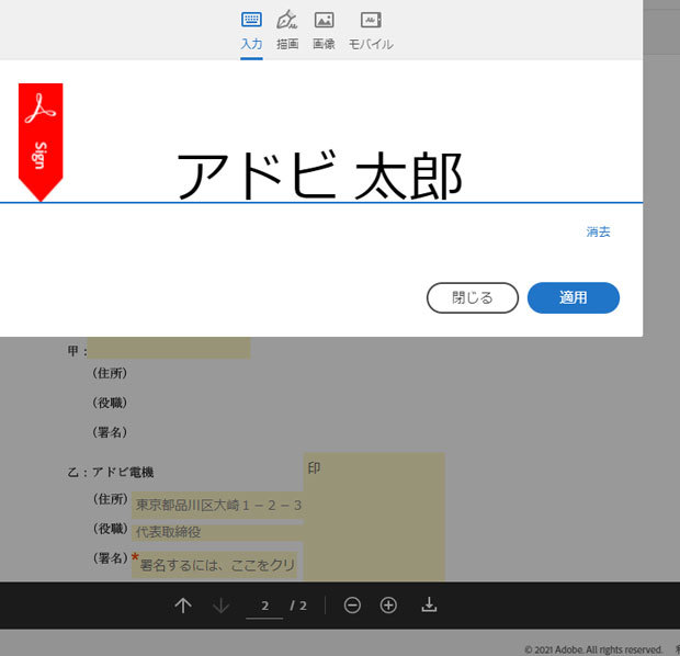 第2回 実例で見る電子サインの具体的な使い方 Zdnet Japan