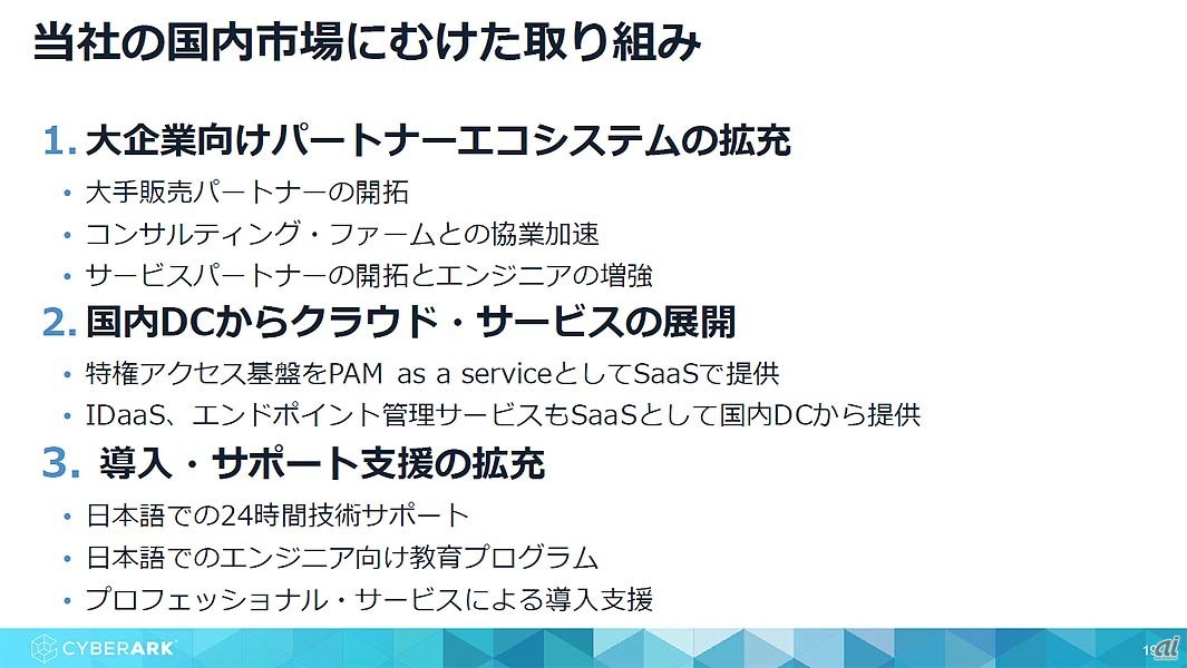 同社の日本市場のさらなる拡大に向けた取り組み