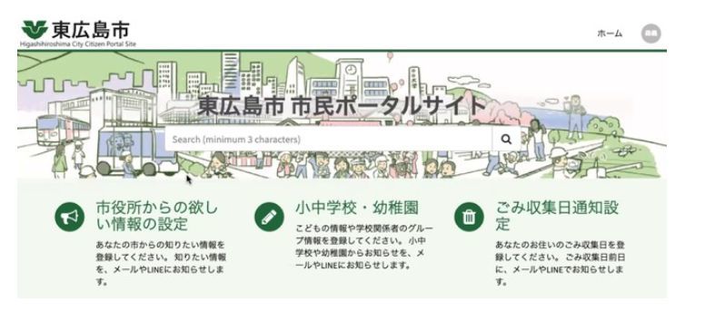 東広島市　市民ポータルサイト（出典：ServiceNow Japan）