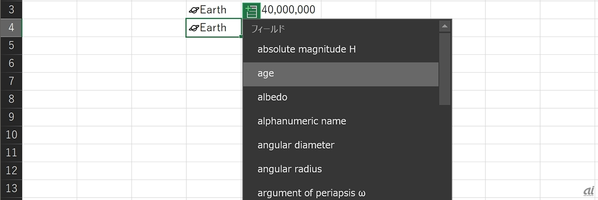 「宇宙」から地球の「Age（年齢）」を参照した状態。図は「データの挿入」アイコンで隠されているが、45.4億年と示している