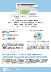 企業IT動向調査から読み解く「脱BI」型データドリブン経営のススメ