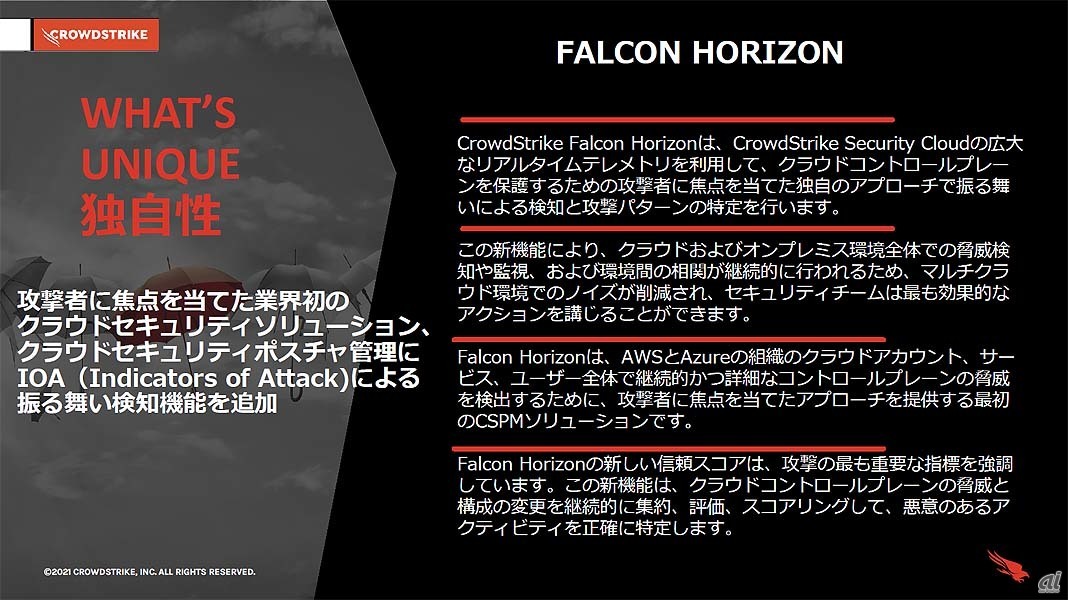 Falcon HorizonにIoAによる振る舞い検知を組み込むことで独自性が生まれる