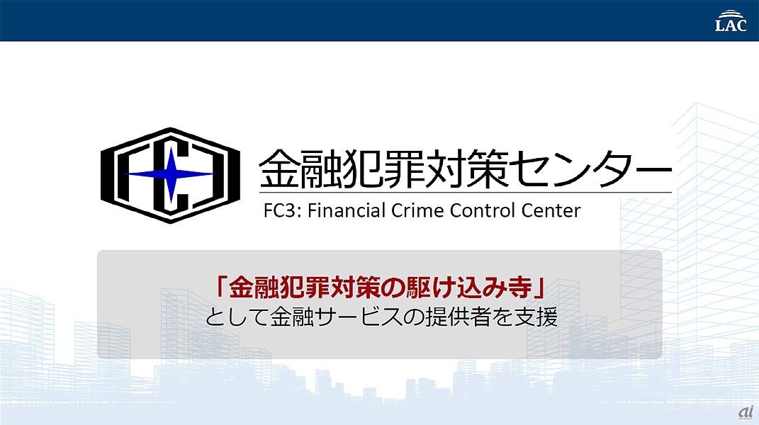 金融犯罪対策センター（FC3：Financial Crime Control Center）のロゴデザインは、「（犯罪からの防御を象徴する）六角形の盾の中にFC3の文字を配した」もの