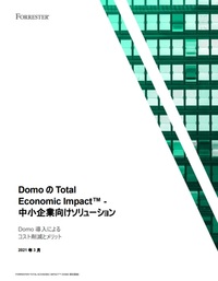 データ活用基盤「Domo」導入による経営効果-業務コスト削減および新規収益増加のインパクト