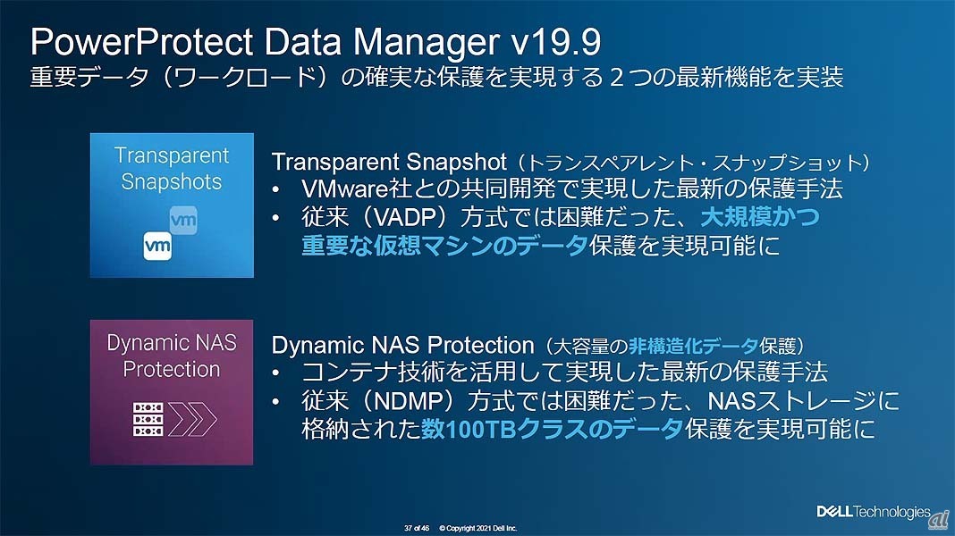 PowerProtect Data Manager v19.9の主な新機能