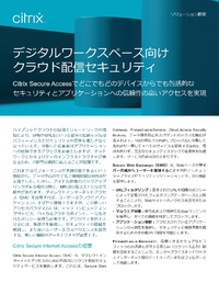 包括的なセキュリティと信頼性の高いアクセスを実現 次世代ネットワークセキュリティの最適解 Zdnet Japan