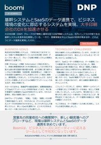 Dnpが実現した基幹システムとsaasのデータ連携 実現をサポートしたboomiの役割とは Zdnet Japan