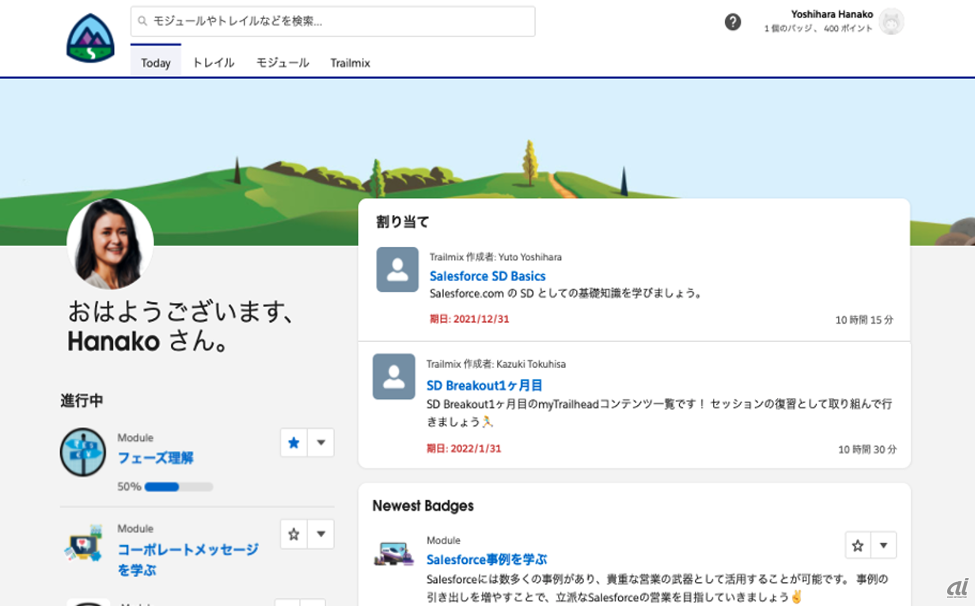 myTrailheadの画面イメージ（出典：Salesforce）